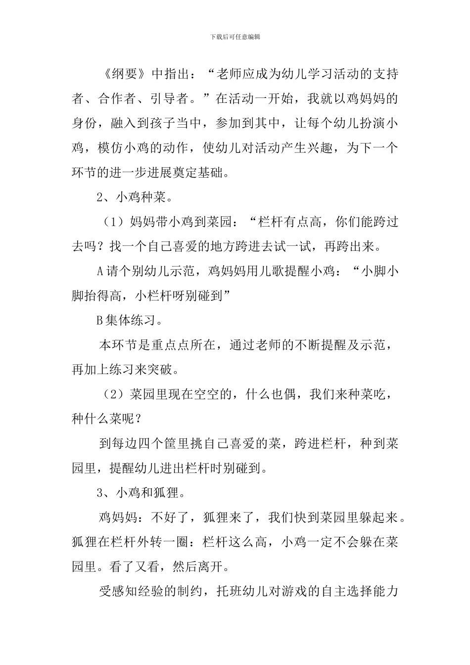 体育游戏《小鸡当心》说课稿_第3页