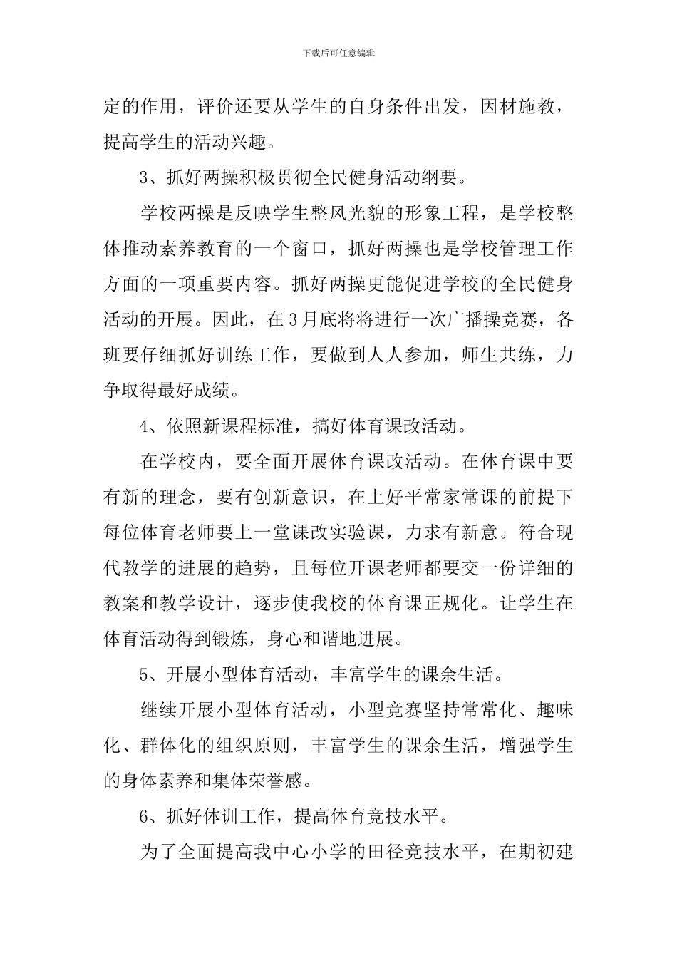 体育老师教学的工作计划文本_第2页