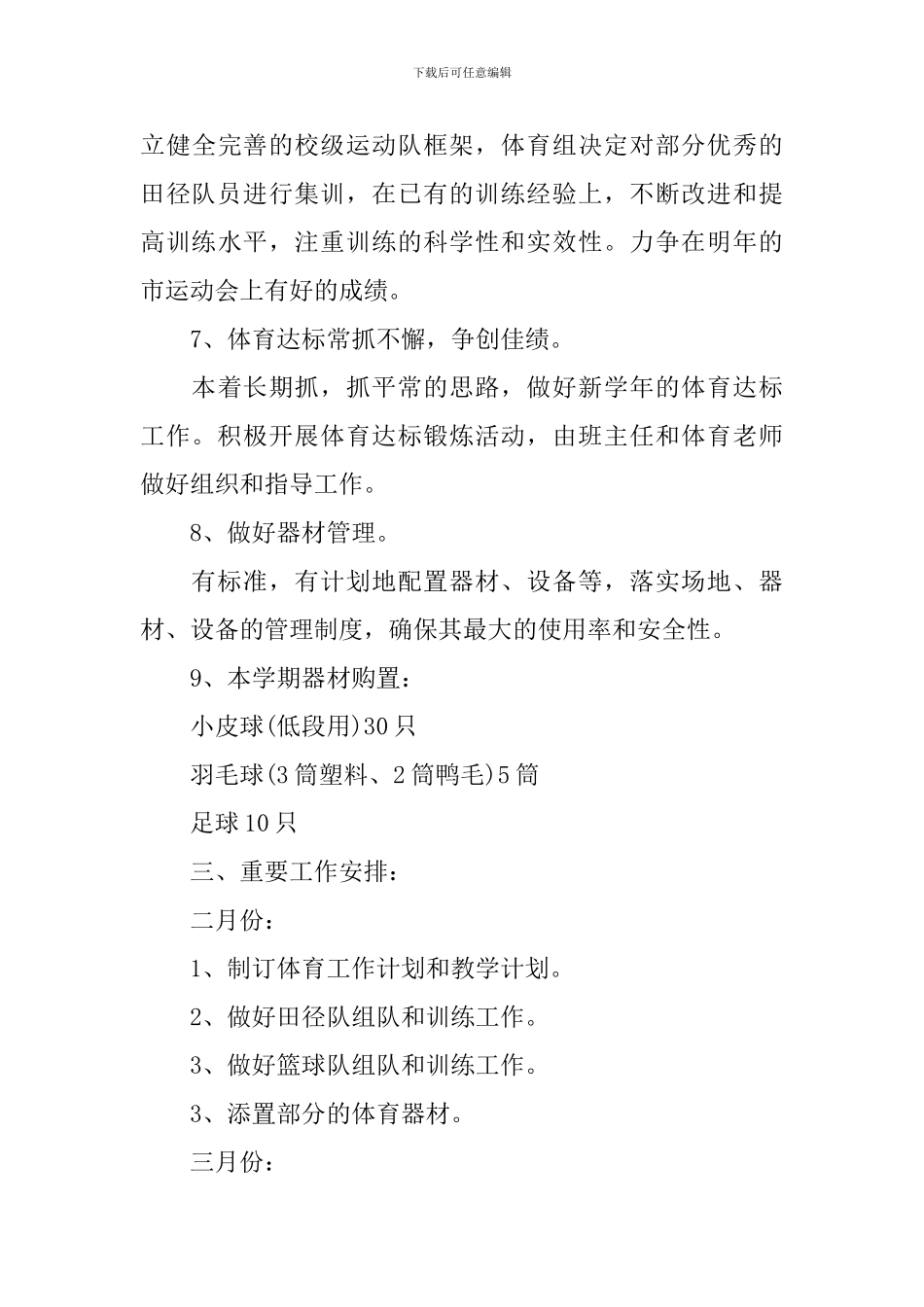 体育老师教学的工作计划文本_第3页