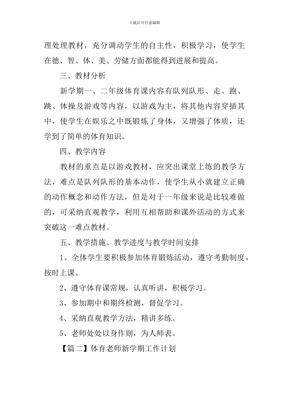 体育老师新学期工作计划_第2页
