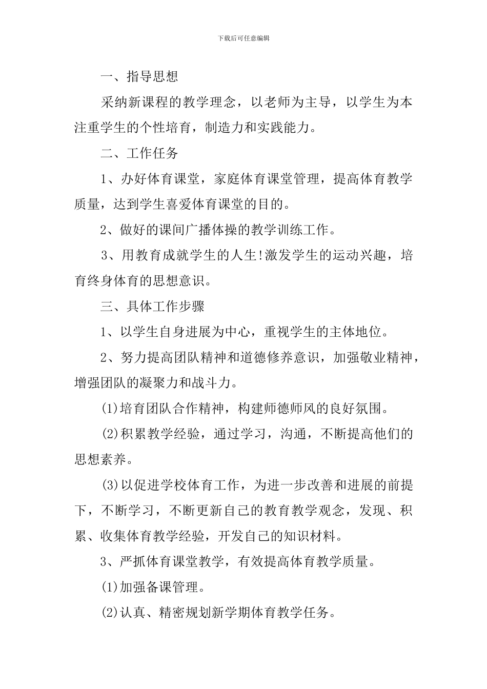 体育老师新学期工作计划_第3页