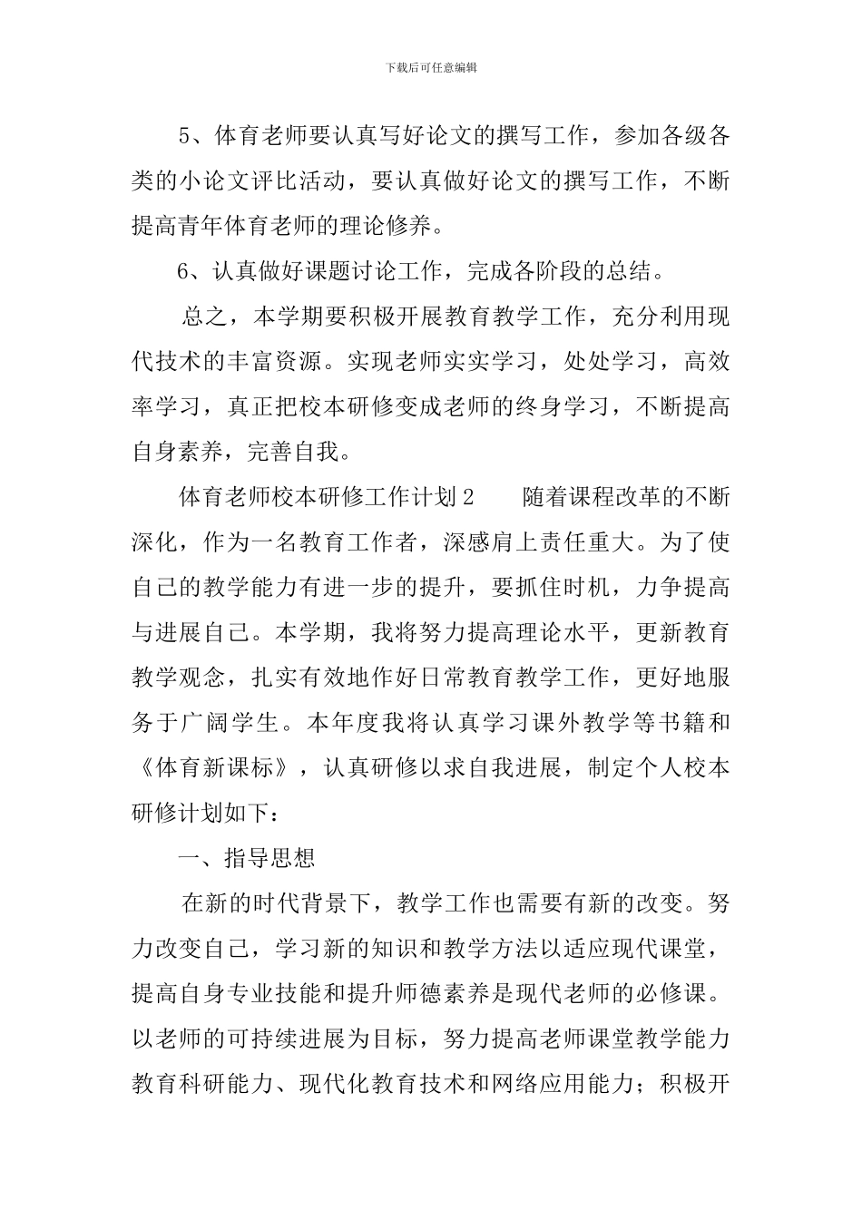 体育老师校本研修工作计划_第2页