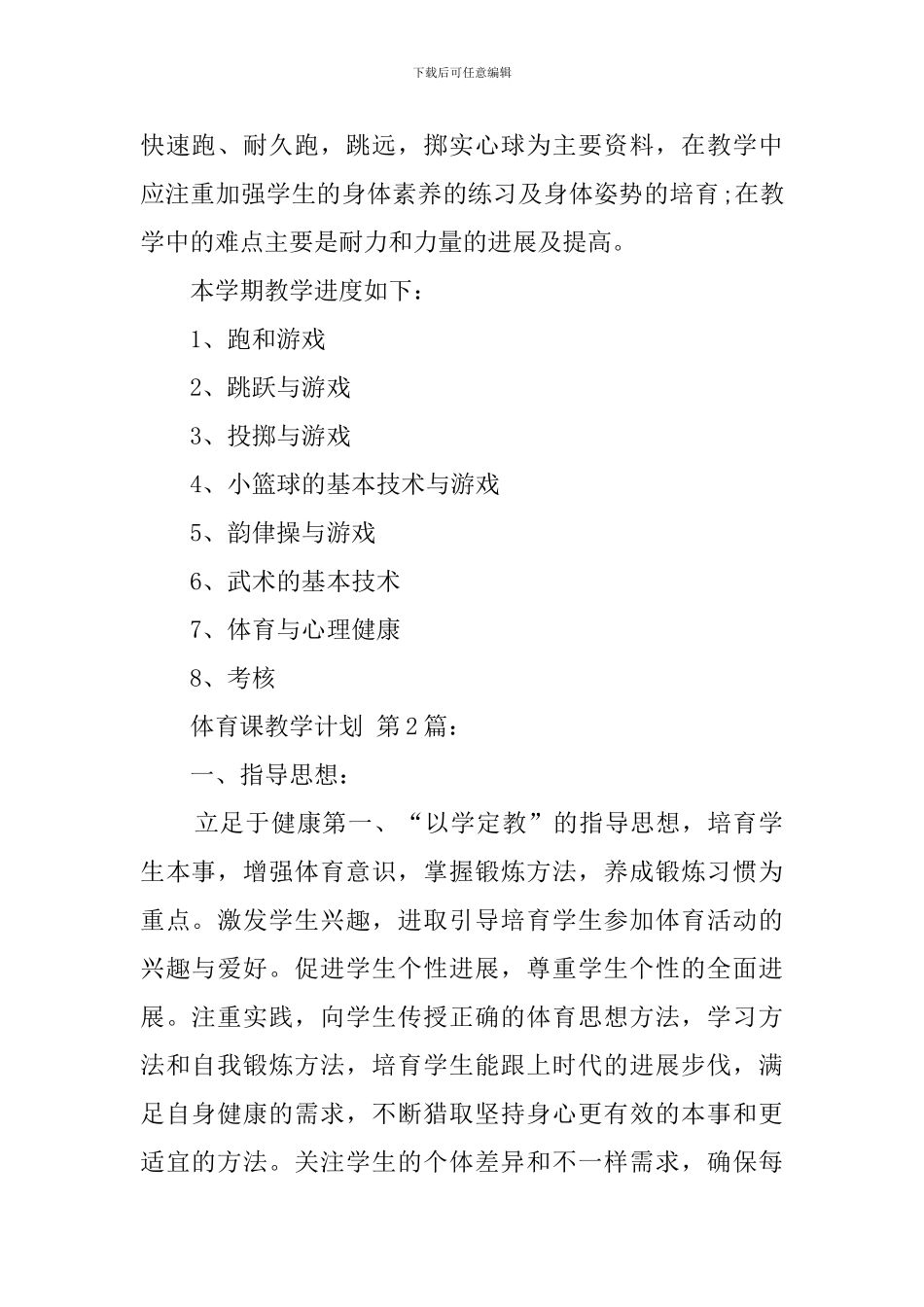 体育课教学计划(15篇)_第2页