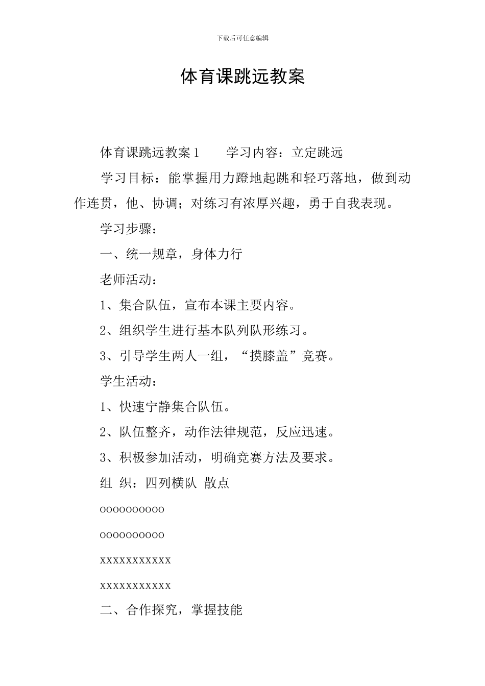 体育课跳远教案_第1页