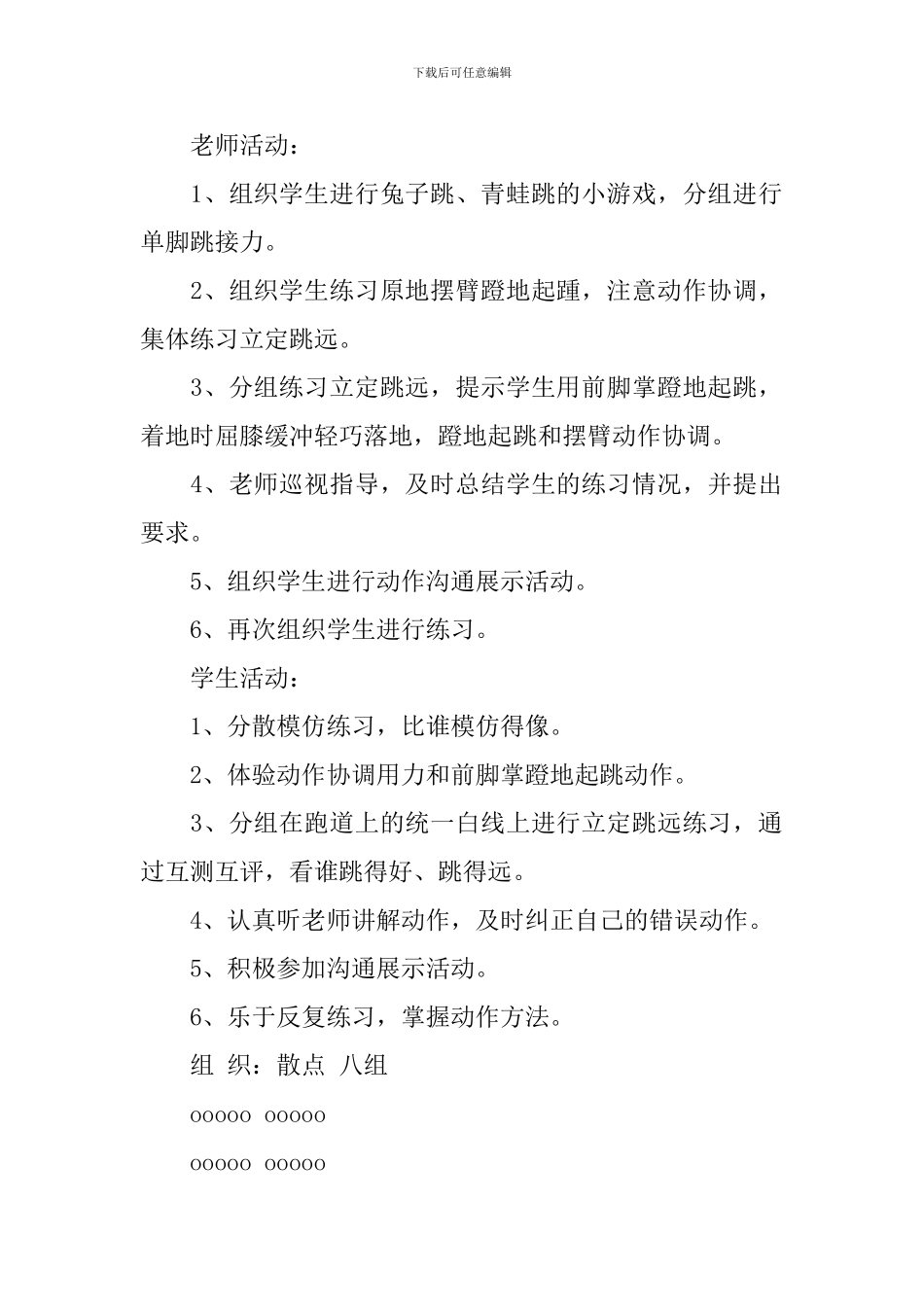 体育课跳远教案_第2页