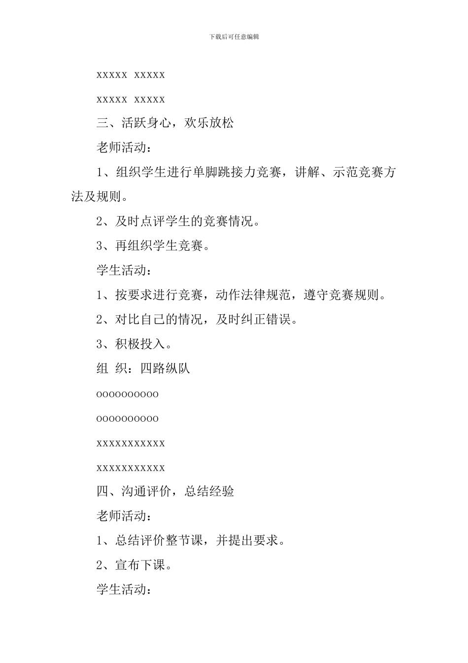 体育课跳远教案_第3页