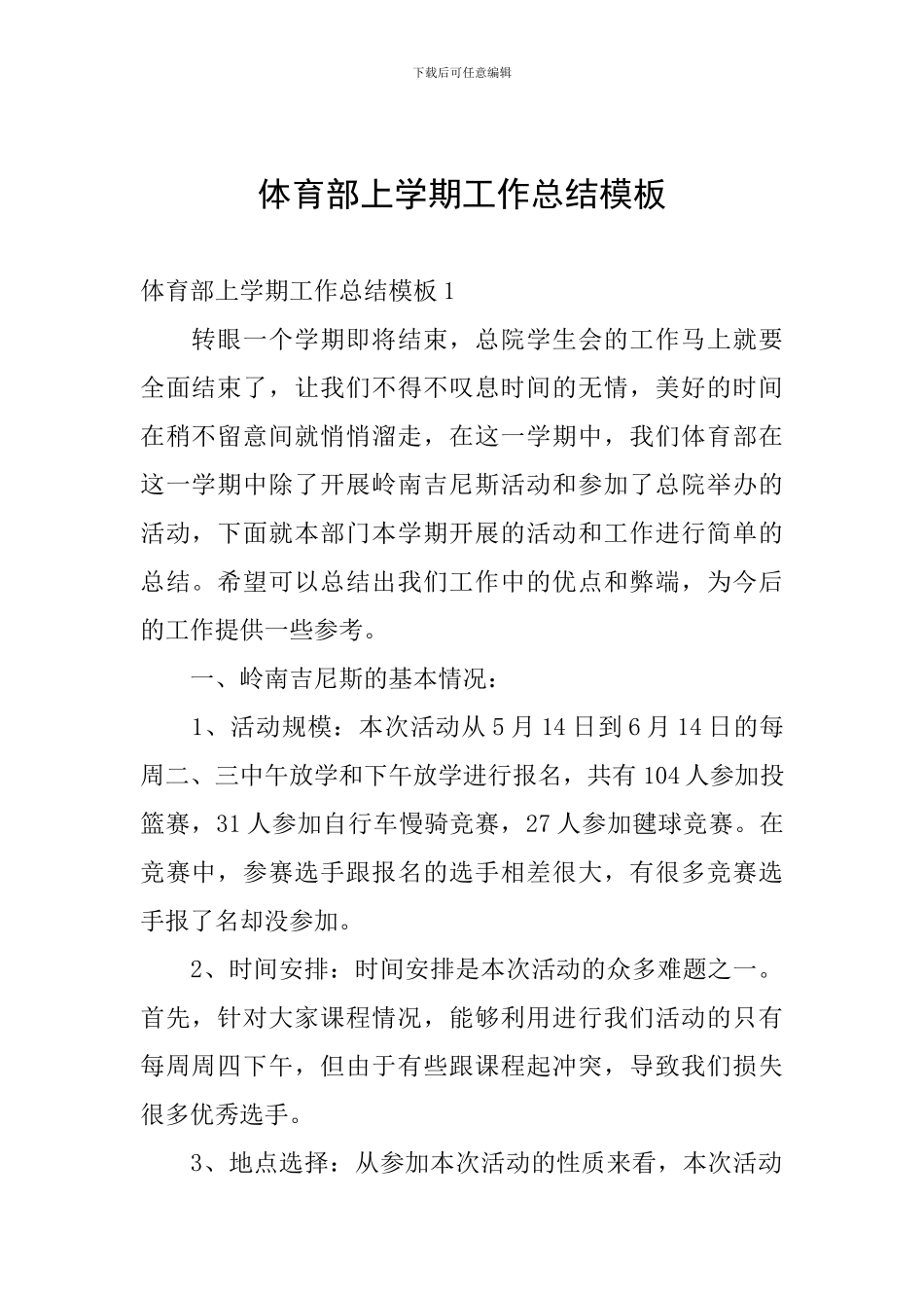 体育部上学期工作总结模板_第1页