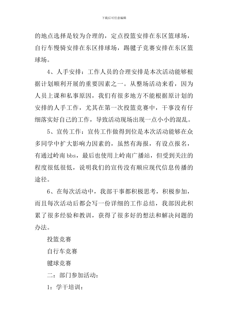 体育部上学期工作总结模板_第2页