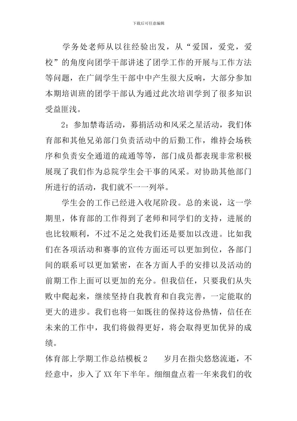 体育部上学期工作总结模板_第3页