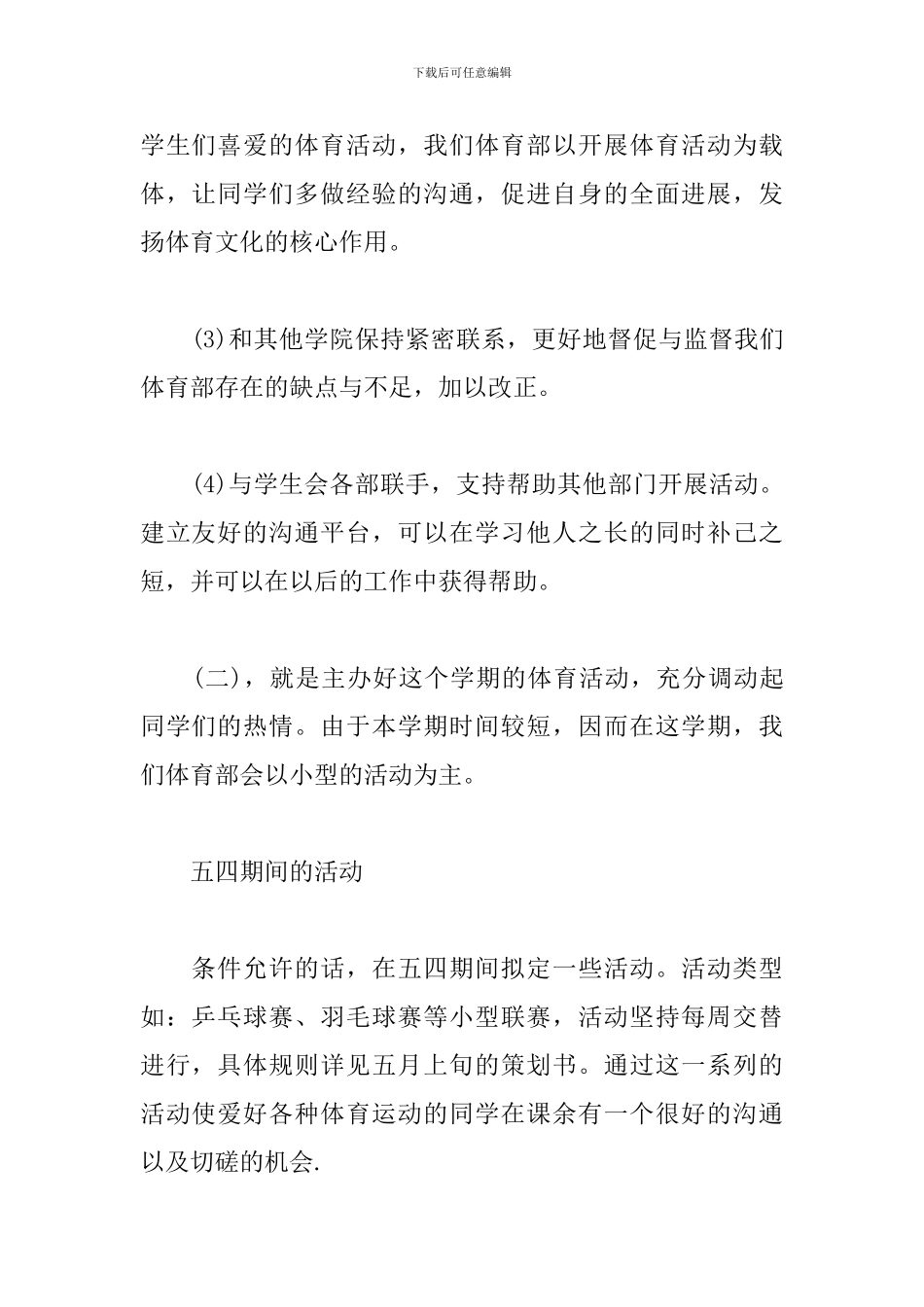 体育部干事工作计划格式_第2页