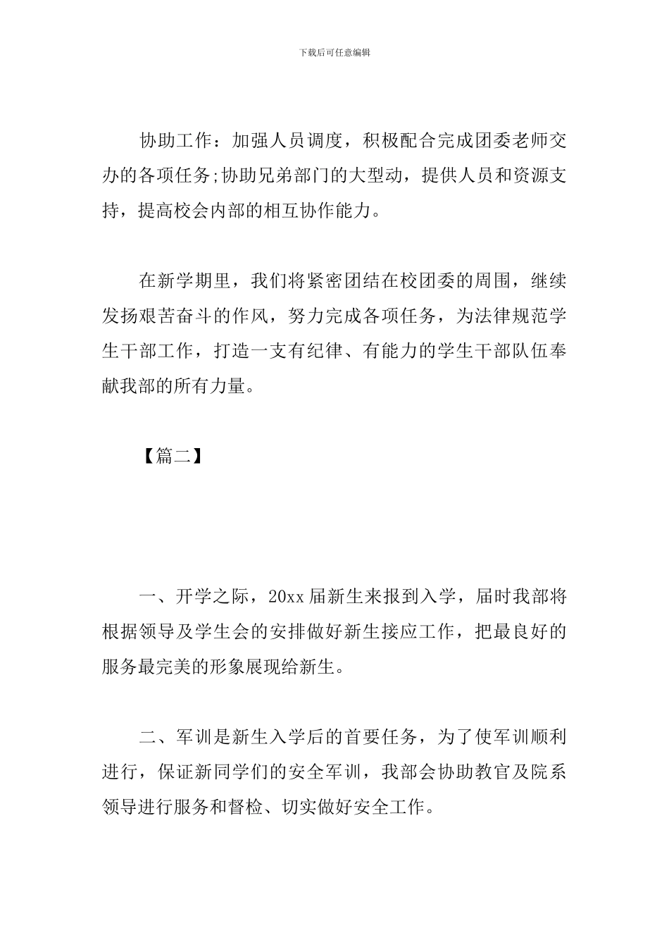 体育部干事工作计划格式_第3页