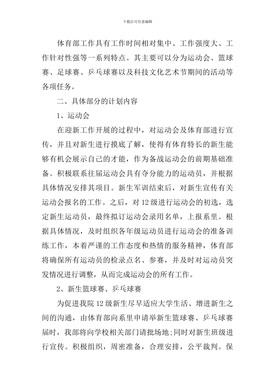 体育部个人工作计划范文3篇_第2页