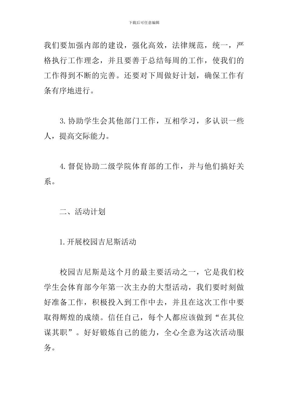 体育部月度工作计划范文_第2页