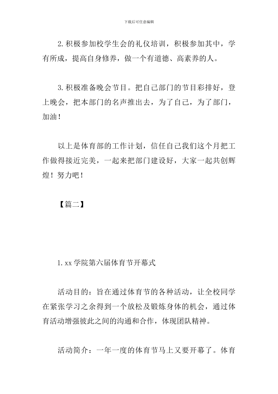 体育部月度工作计划范文_第3页