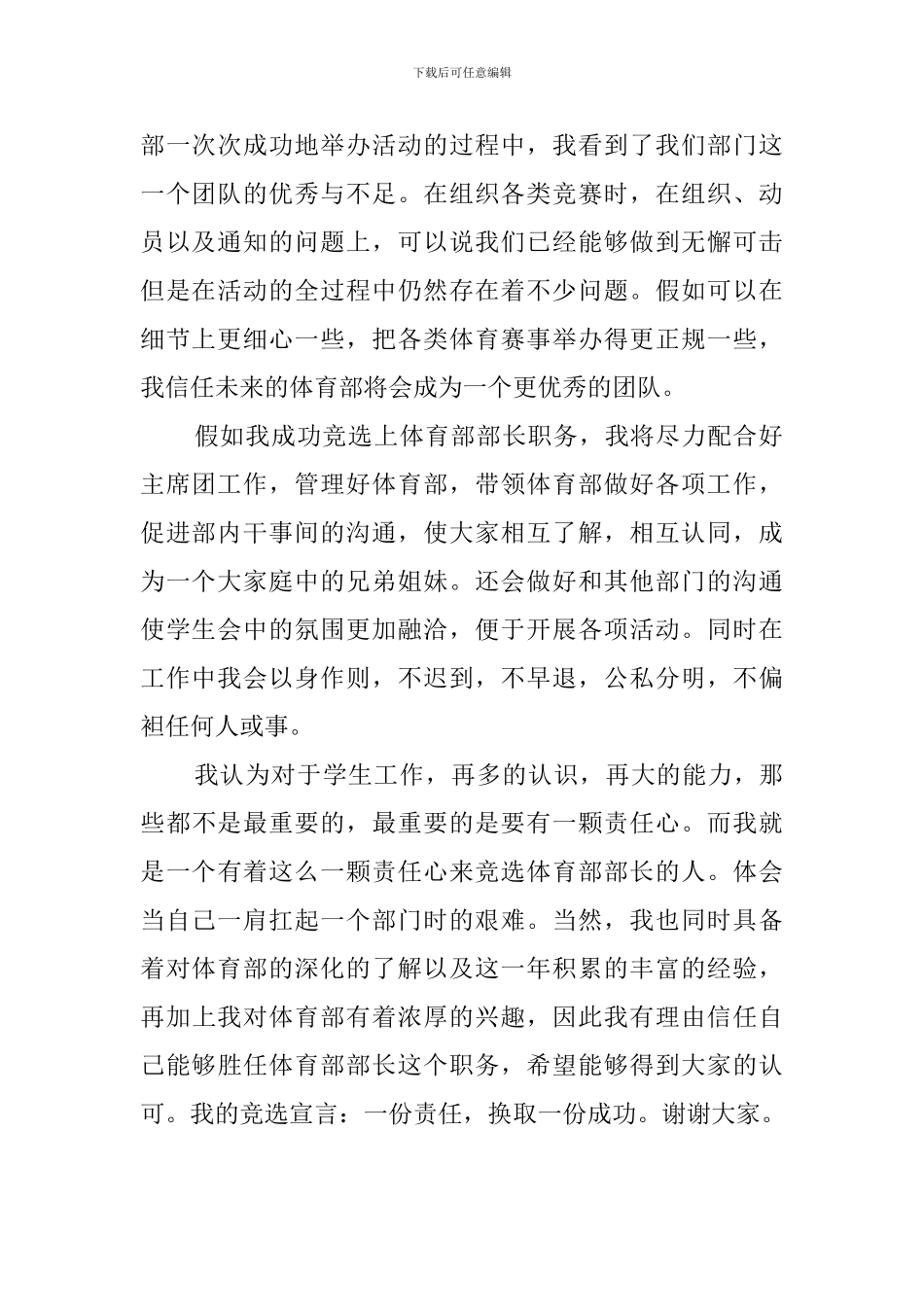 体育部部长竞选稿范文_第2页