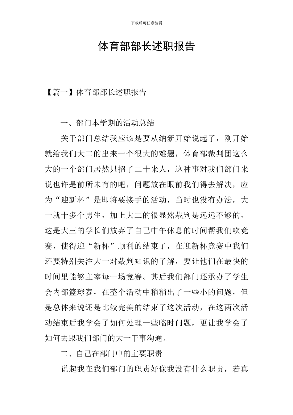 体育部部长述职报告_第1页