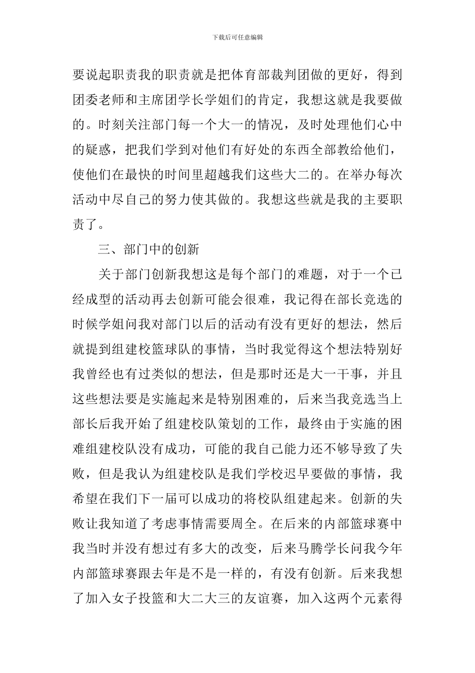体育部部长述职报告_第2页
