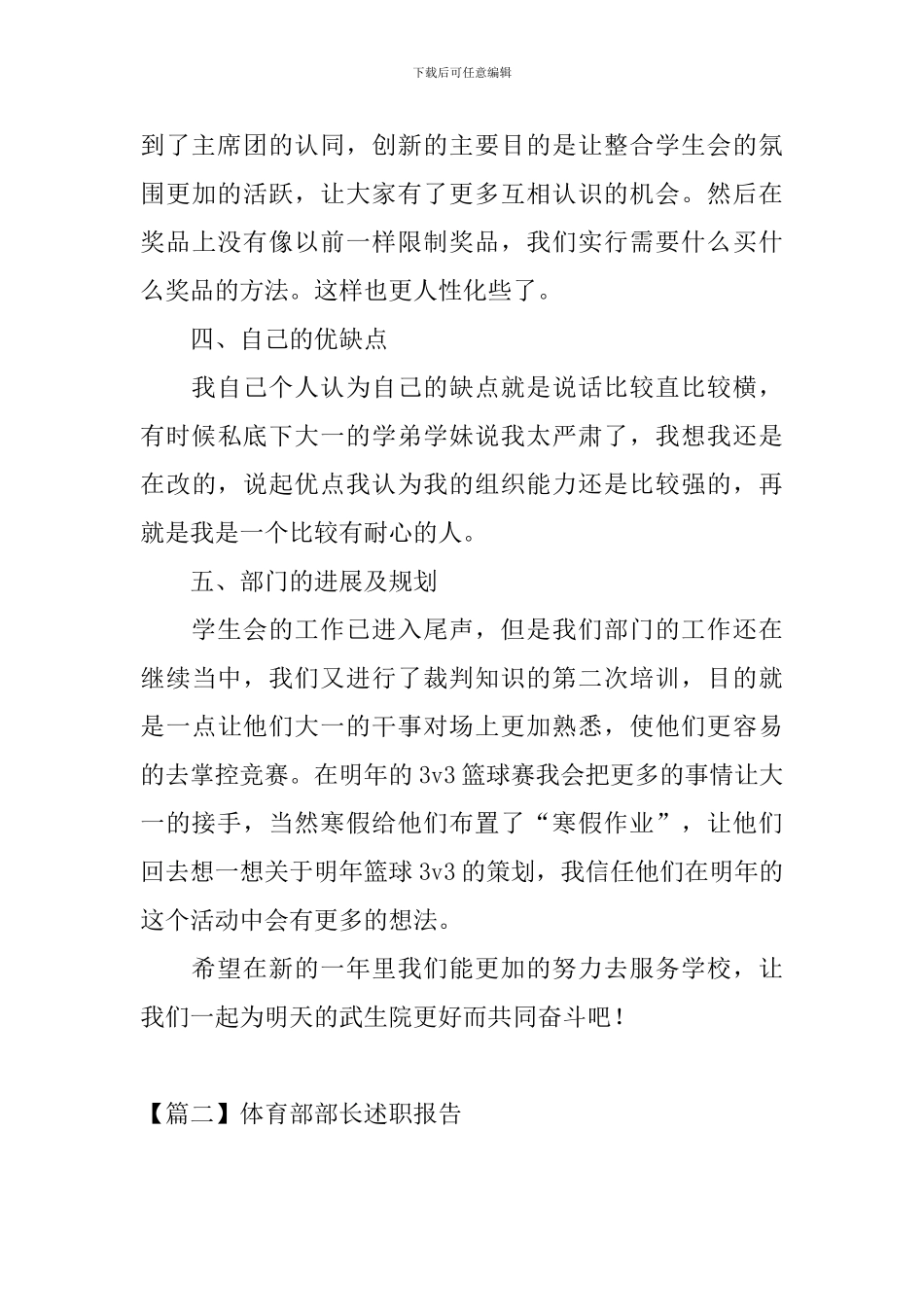 体育部部长述职报告_第3页