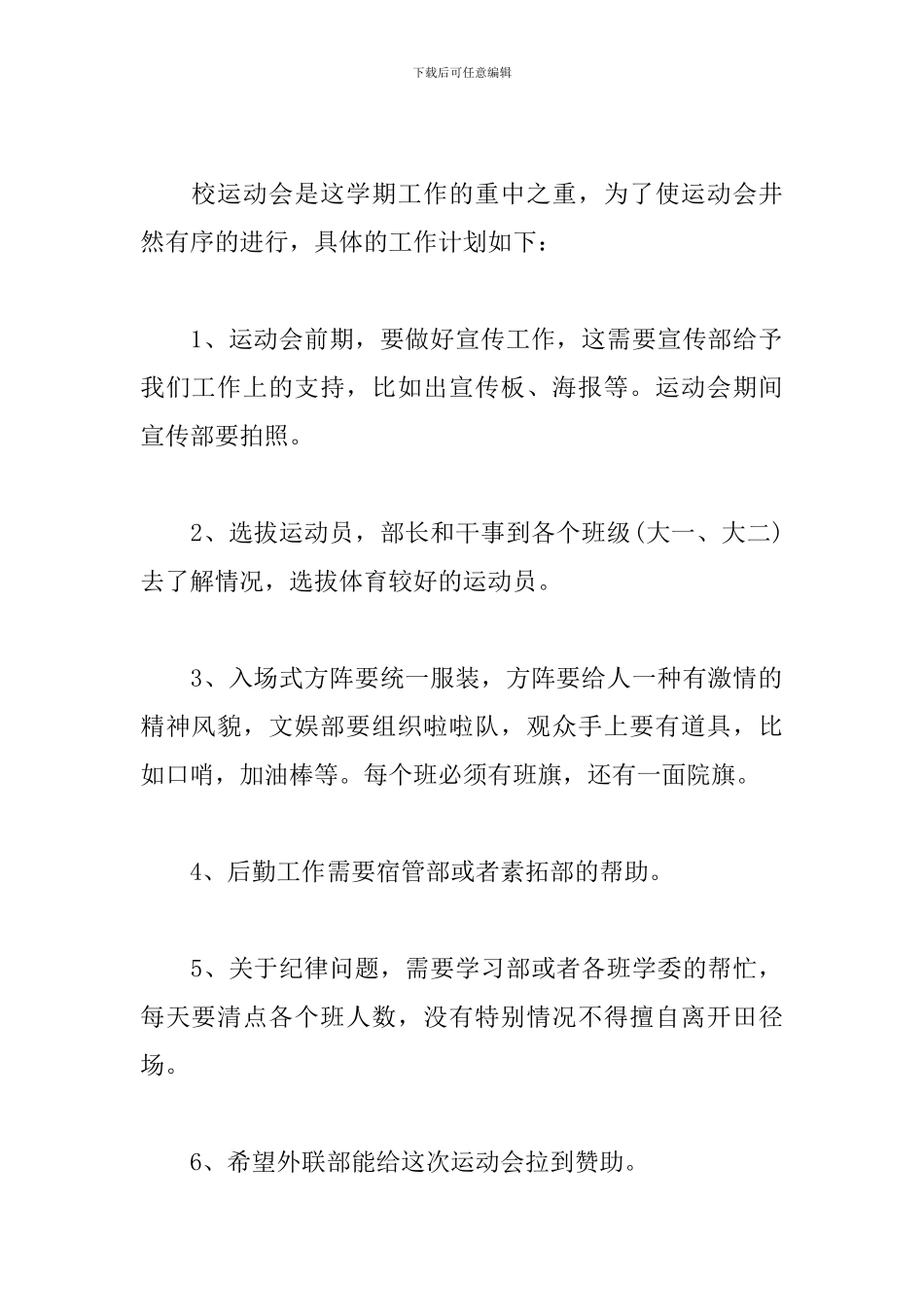 体育部部长下学期工作计划_第2页