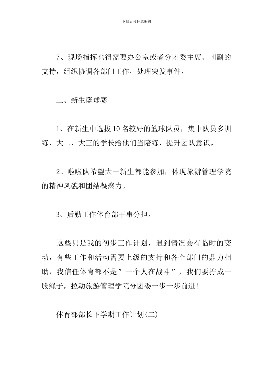 体育部部长下学期工作计划_第3页