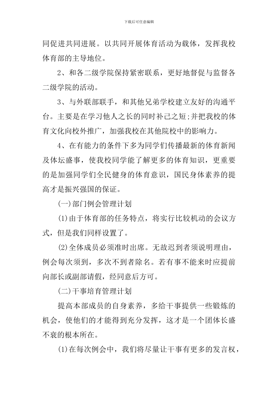 体育部工作计划书_第3页