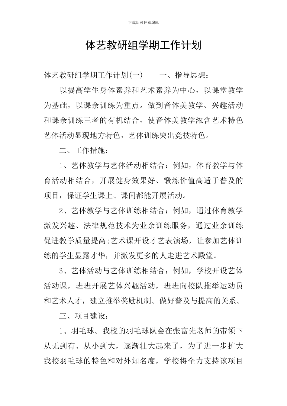 体艺教研组学期工作计划_第1页