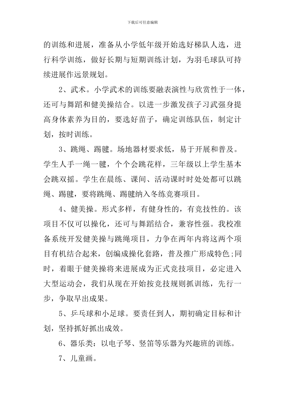 体艺教研组学期工作计划_第2页