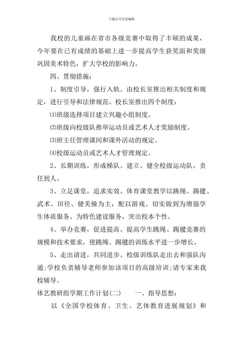 体艺教研组学期工作计划_第3页