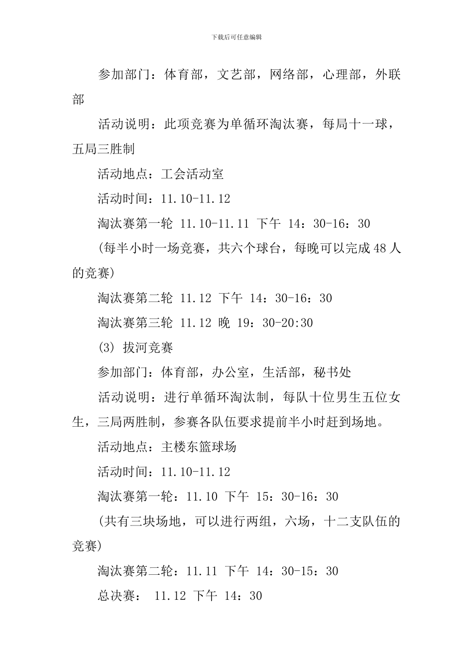 体艺活动方案_第2页