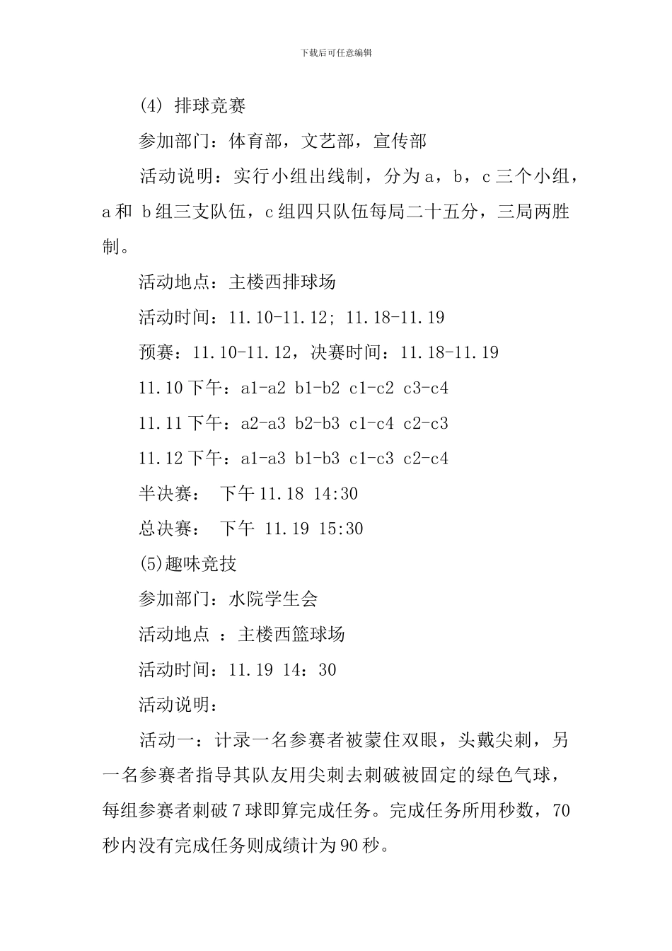 体艺活动方案_第3页