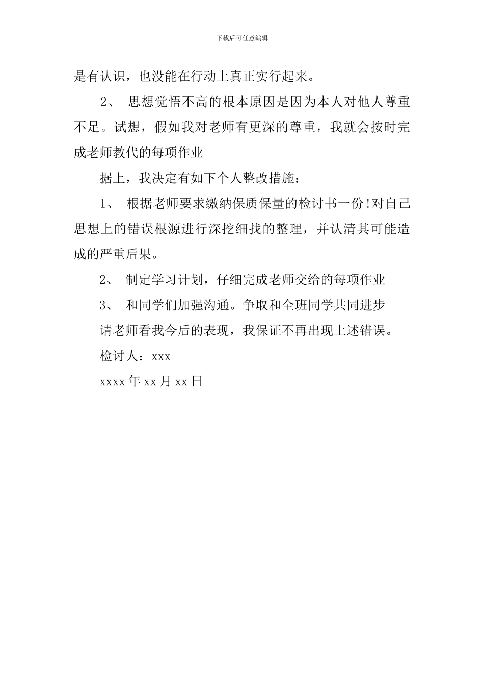 作业未签名检讨书_第2页