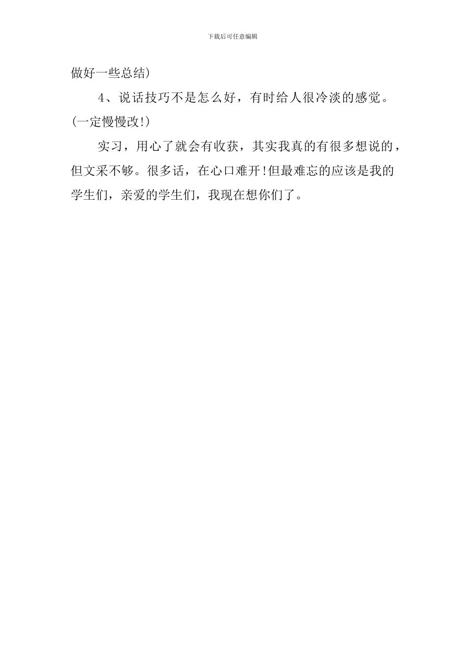 体验中学教师活动总结_第2页