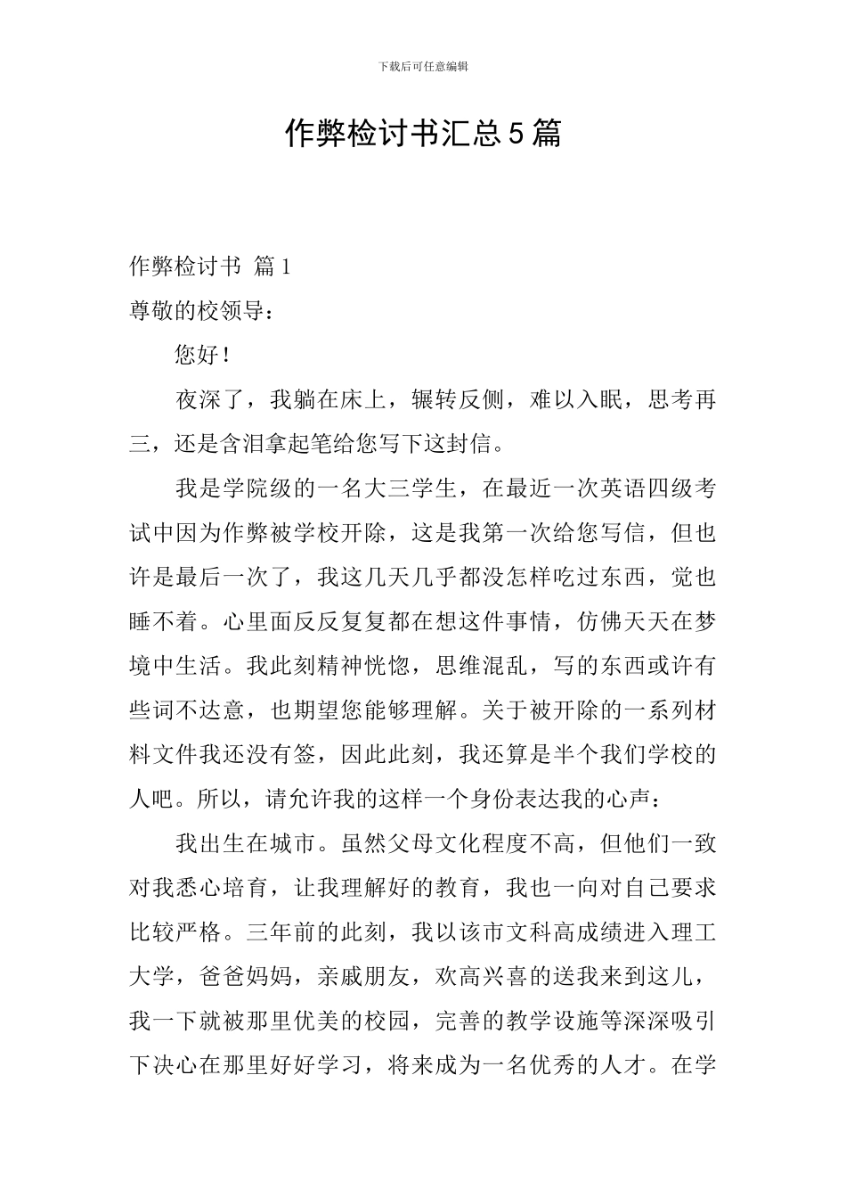 作弊检讨书汇总5篇_第1页