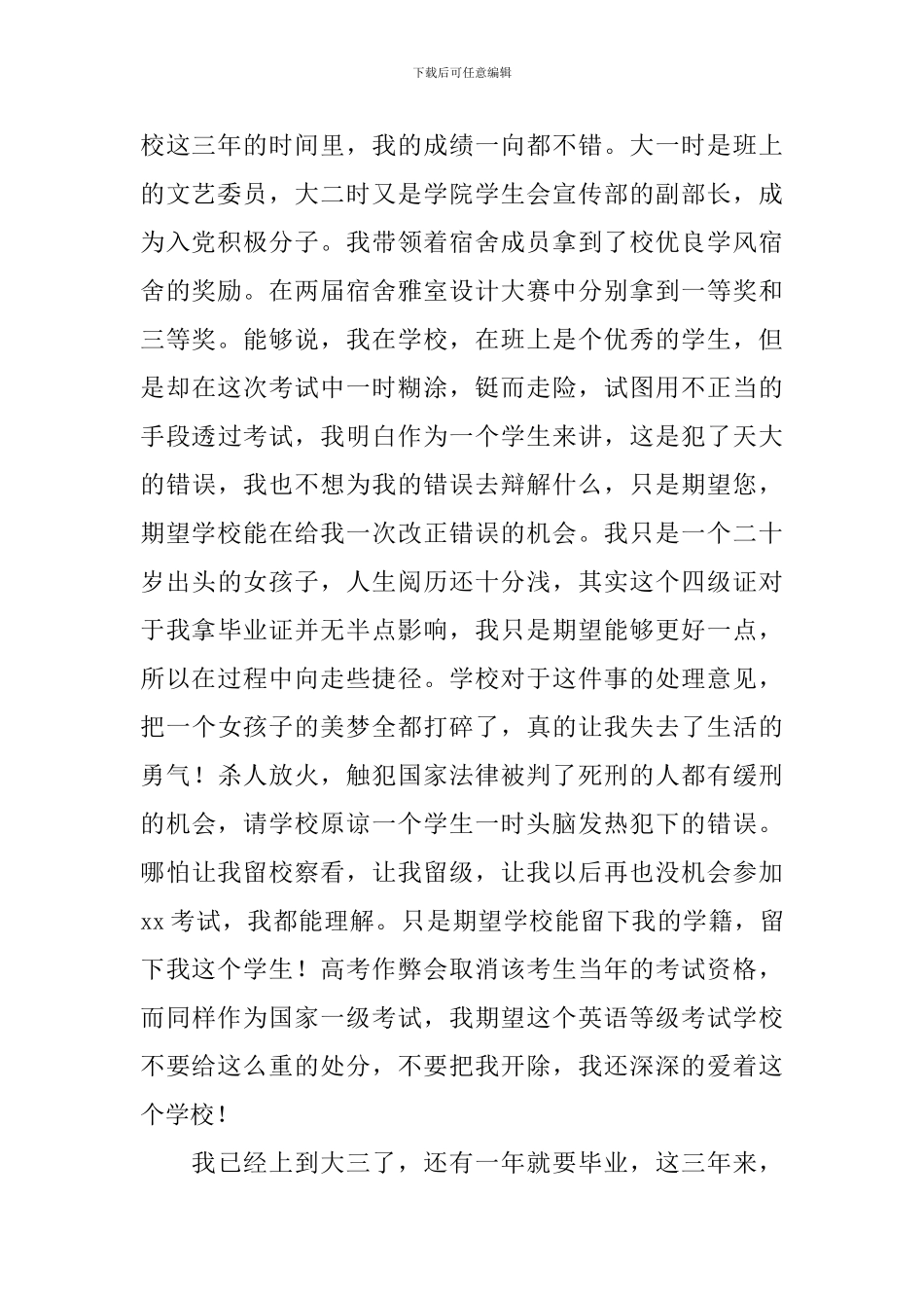 作弊检讨书汇总5篇_第2页