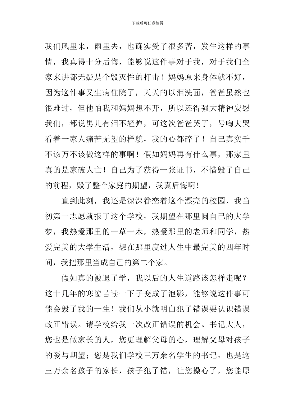 作弊检讨书汇总5篇_第3页