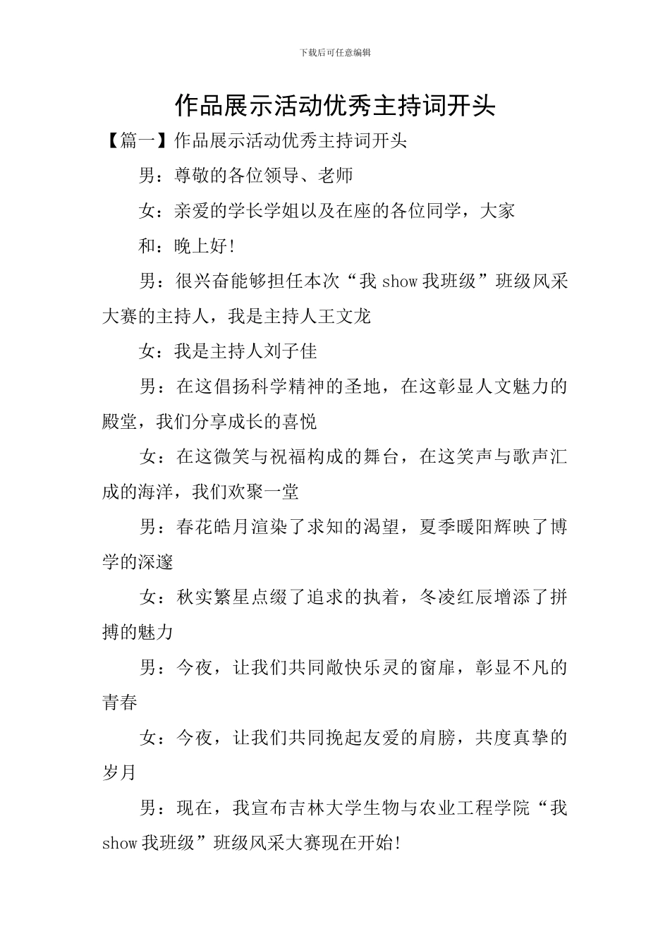 作品展示活动优秀主持词开头_第1页