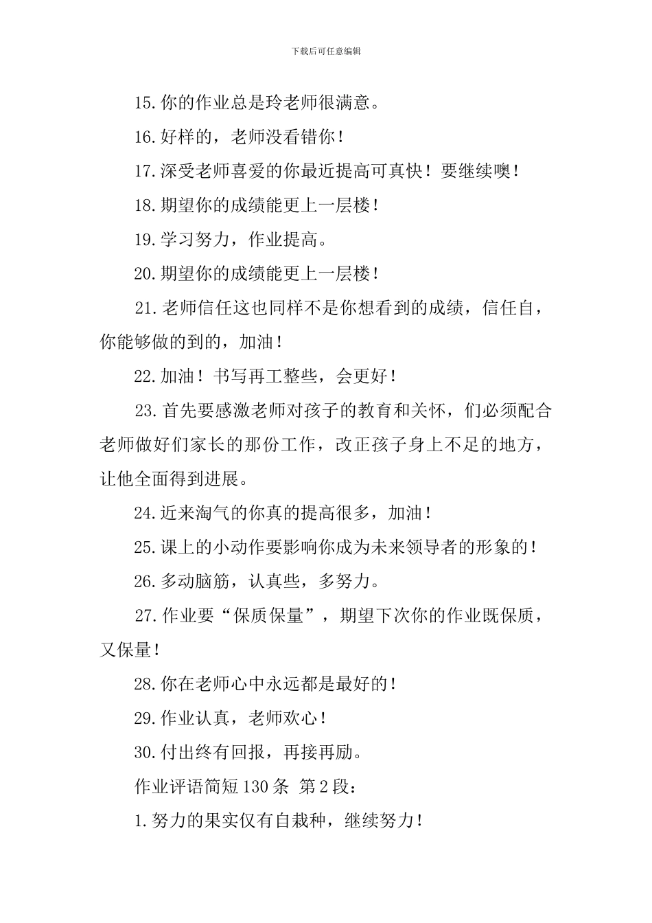 作业评语简短130条_第2页