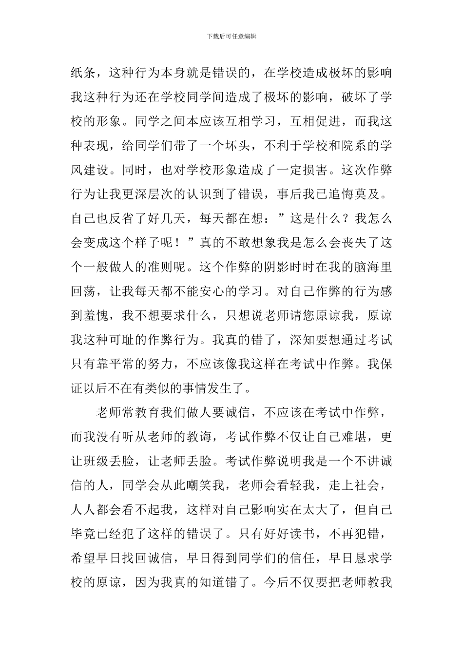 作弊检讨书汇总7篇_第3页