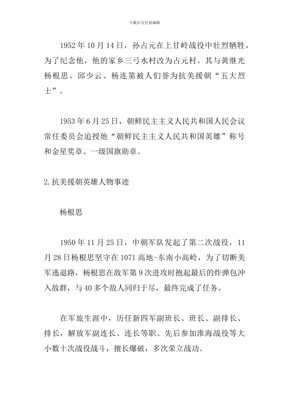 作文素材积累：抗美援朝英雄人物事迹_第2页