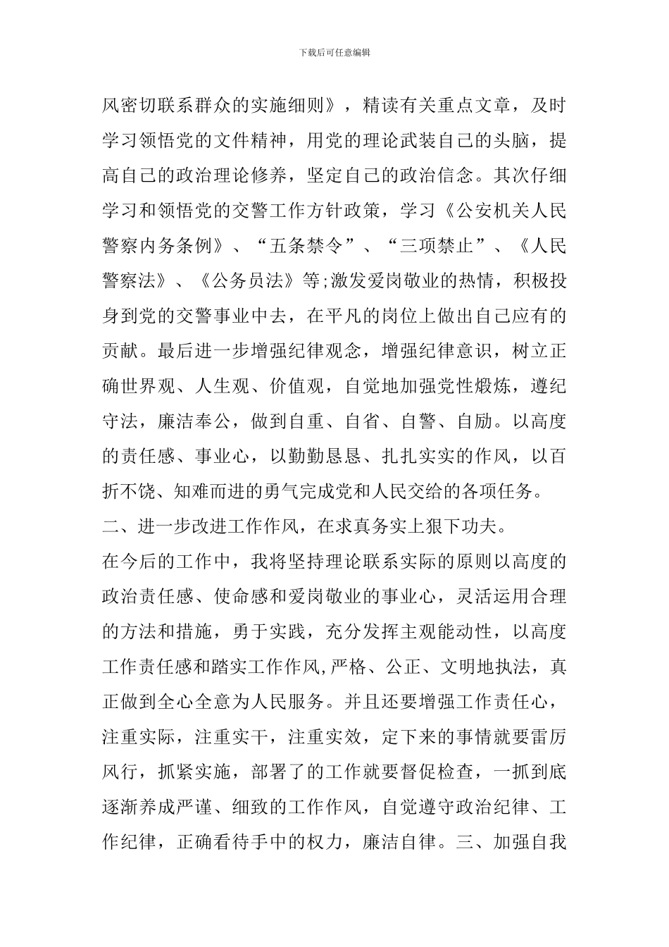 作风整顿学习心得感悟精选范文5篇2024_第2页