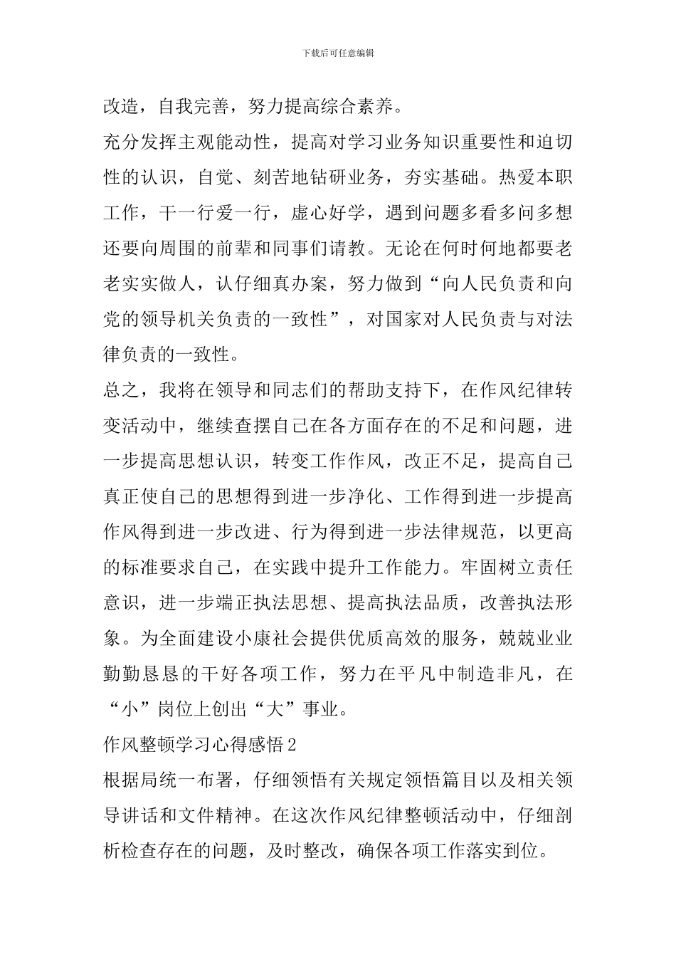 作风整顿学习心得感悟精选范文5篇2024_第3页