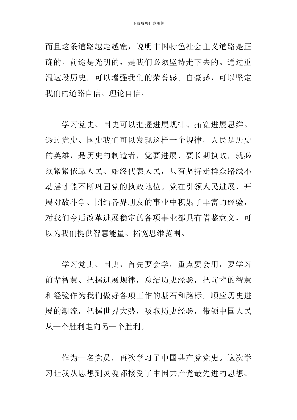 作文素材：党史教育心得体会_第2页