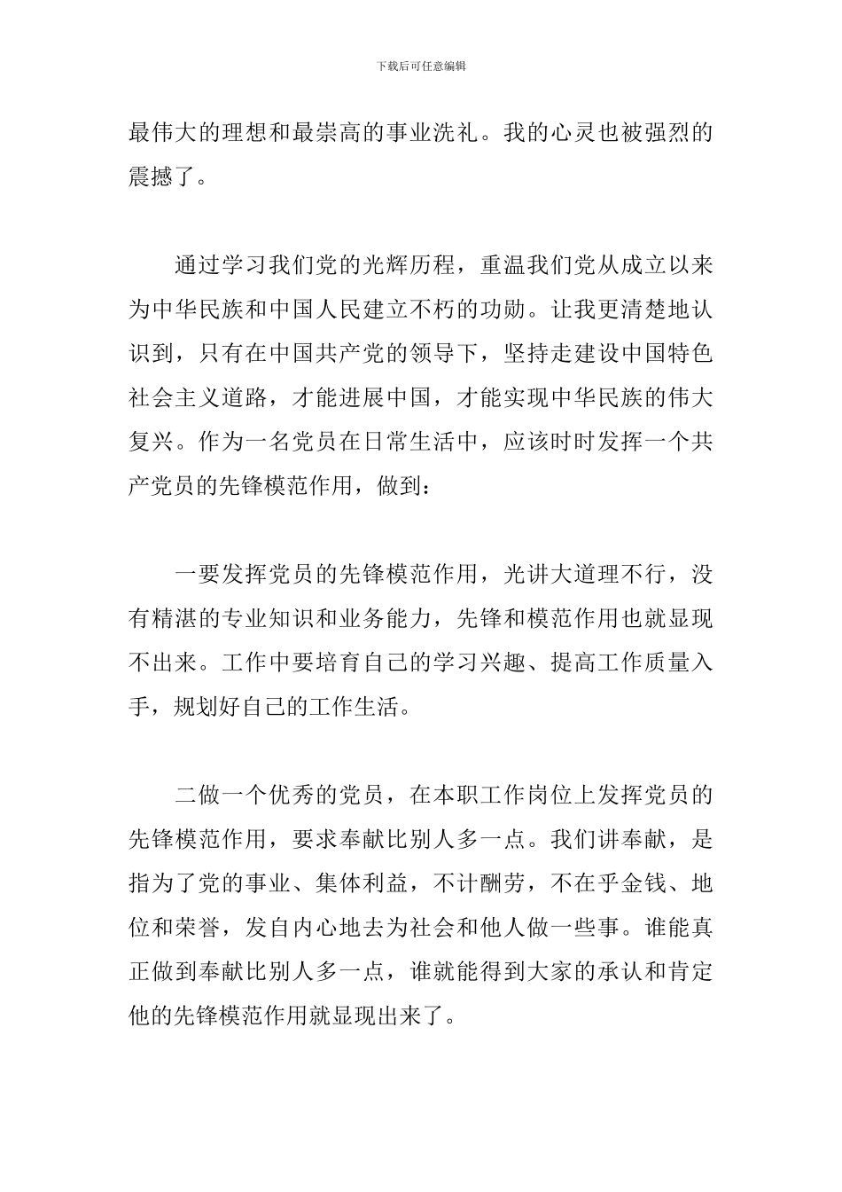 作文素材：党史教育心得体会_第3页