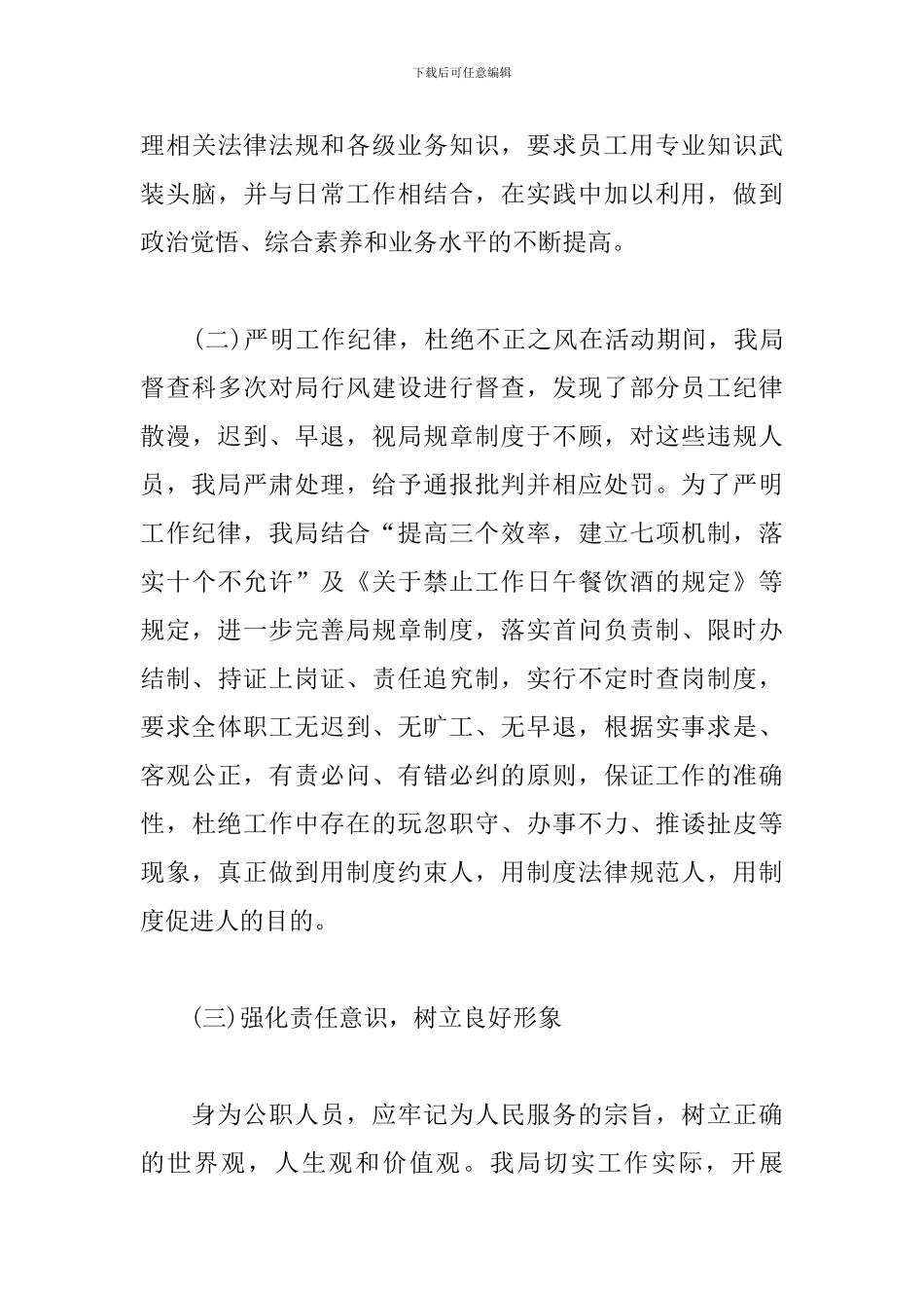 作风方面存在的问题及原因3篇_第3页