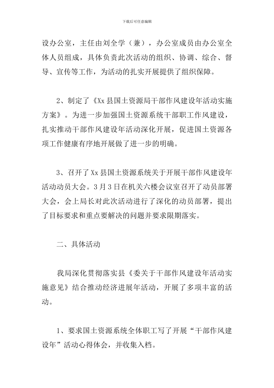 作风建设个人工作总结_第2页