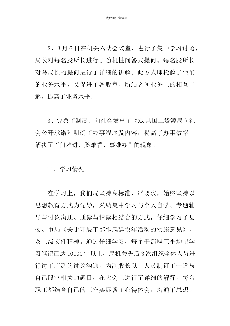 作风建设个人工作总结_第3页