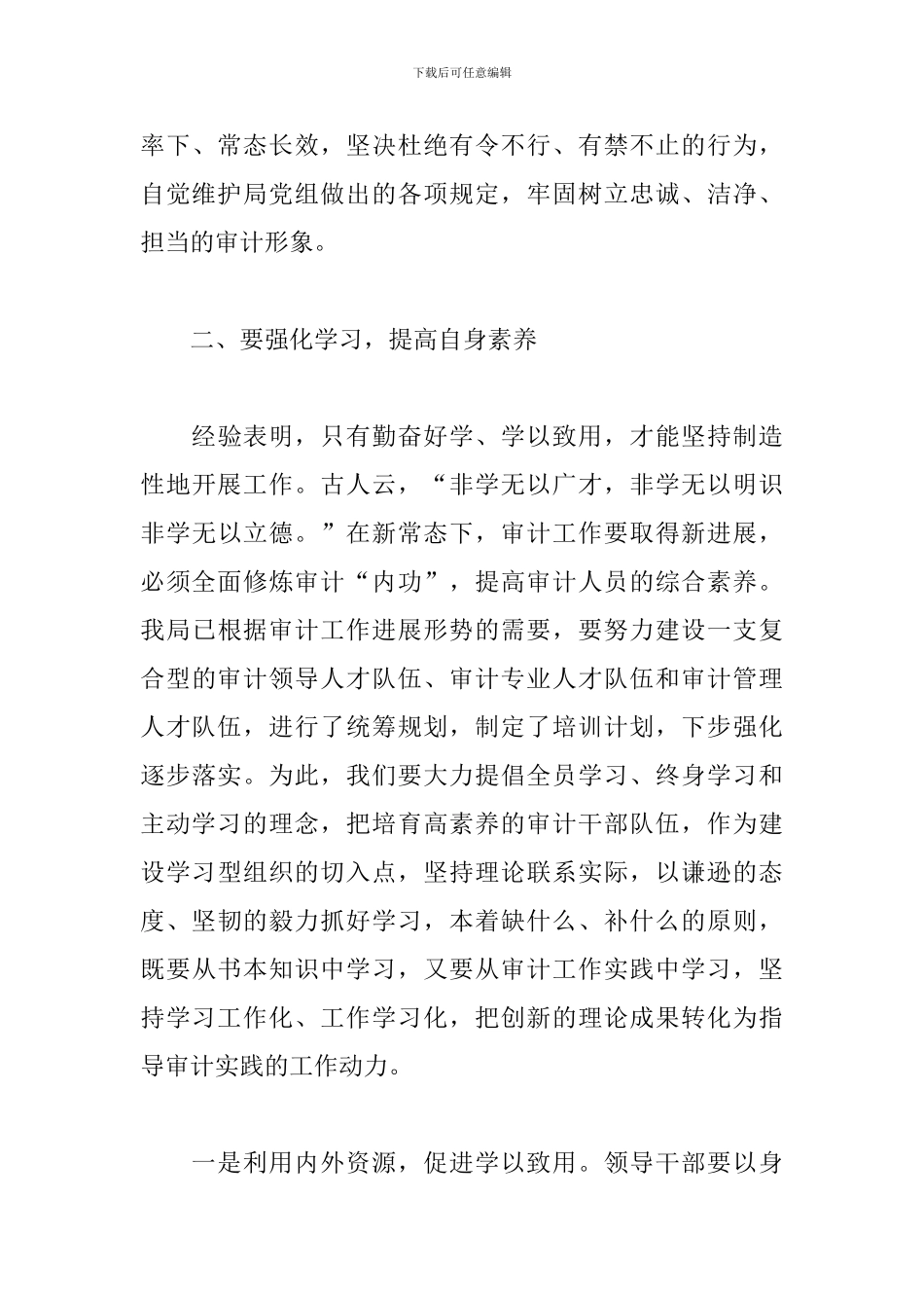 作风纪律整顿工作会讲话：“严纪律、转作风、抓落实”_第3页