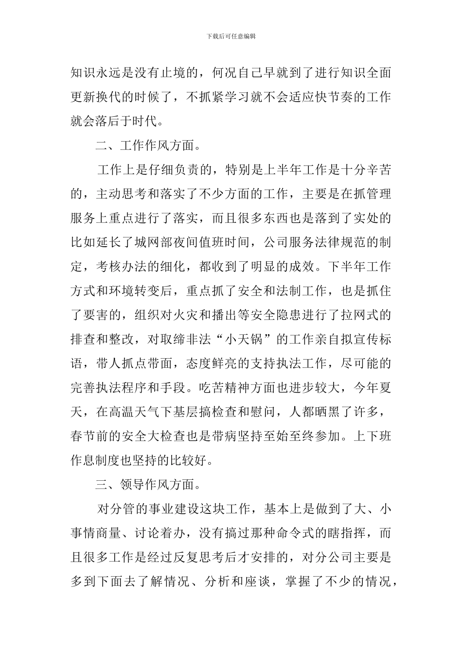 作风整顿自查报告_第2页