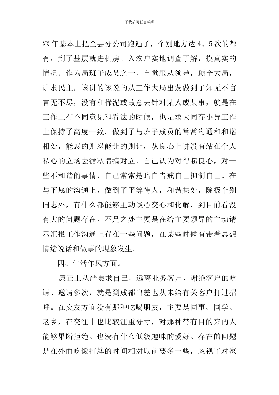 作风整顿自查报告_第3页