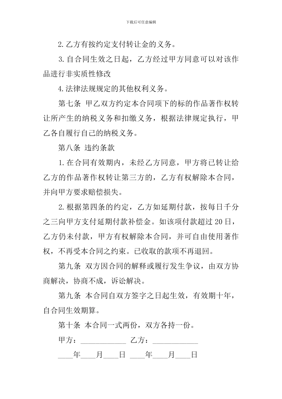 作品著作权转让合同模板_第2页